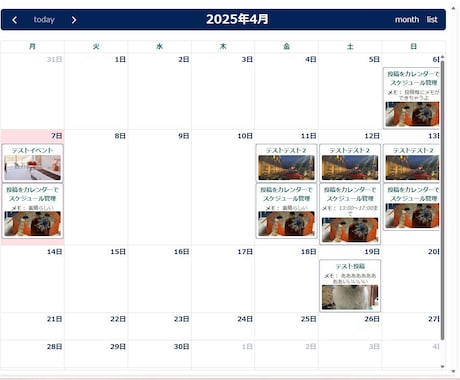 投稿をカレンダーでスケジュール管理できます wordpressで投稿内容をfullcalendarで管理 イメージ2