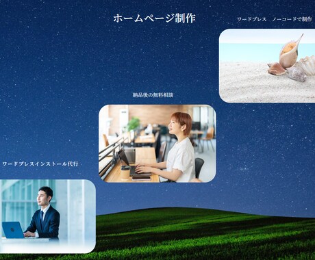 初めての方でも簡単管理できるノーコードHP作ります 修正は何度でも、懇切丁寧にご要望をうかがいます イメージ2