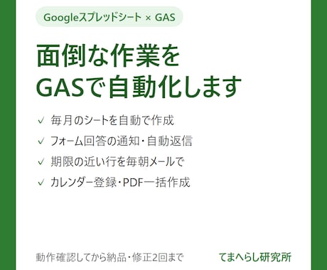 GASでスプレッドシートの面倒な作業を自動化します イメージ1