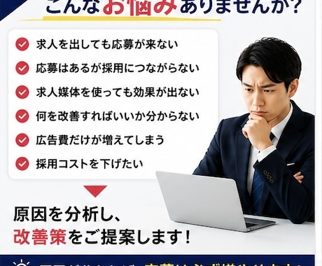 応募が来ない求人票を現役人事が診断します 採用歴15年｜改善点・修正例・優先順位を納品 イメージ2