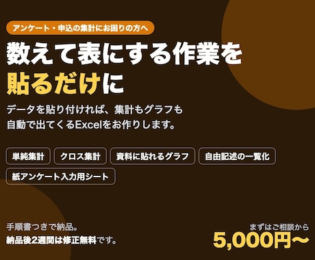 アンケート・申込データの集計を自動化します 受け取ったデータを集計とグラフまで イメージ1