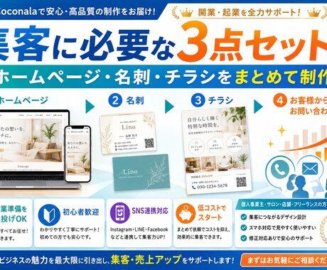 起業応援セット★HP・名刺・チラシまとめて制作ます 初めての起業開業を応援！集客に必要な販促ツールをまとめて制作 イメージ2