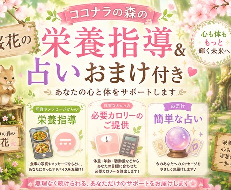管理栄養士による栄養相談＆占いを受けられます 写真や食事内容への適切なアドバイスと簡単な運勢占いもセット！ イメージ1