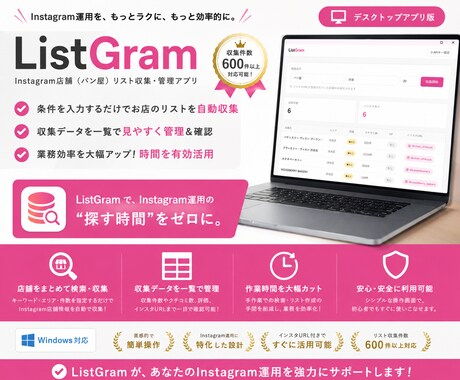 インスタ営業リスト収集ツールを納品します 業種とエリアを指定するだけでインスタ営業リストを自動作成 イメージ1