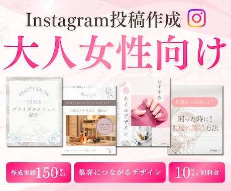 大人女性向け＊思わず目にとまる素敵な画像を作ります SNS運用を頑張りたい方へ！集客&宣伝に◎大人可愛いデザイン イメージ1