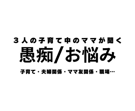 子育て中のママやパパの、どんな感情も寄り添います 短くてもOK。ただ誰かに聞いて欲しい。 イメージ2