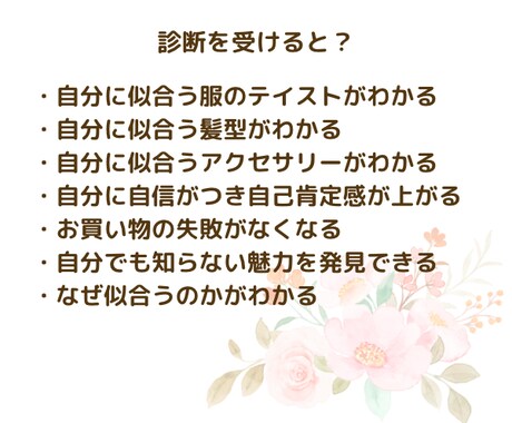 あなたの魅力徹底解説します なぜ似合うのかがわかる！コーディネート例や髪型のご提案 イメージ2