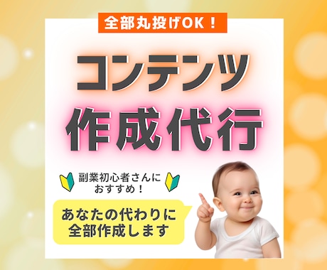 あなたの代わりに売れるコンテンツ作成します コンテンツ作成全部丸投げ！あなたは販売するだけでOK♪ イメージ1