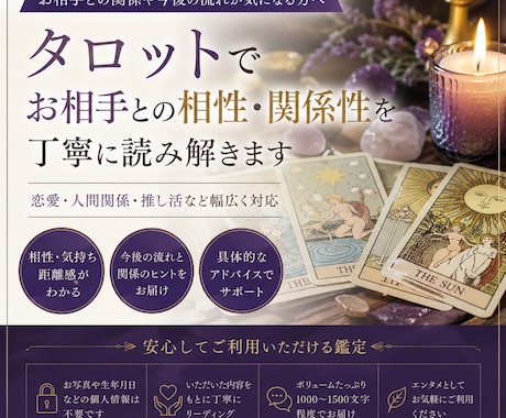 タロットでお相手との相性・関係性を読み解きます 恋愛・人間関係・推しOK／今の気持ち・距離感・今後の流れまで イメージ1