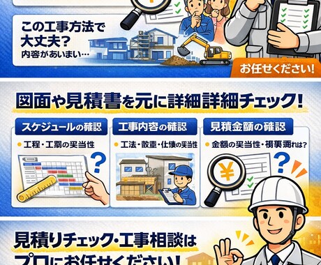 現場監督が工事や見積りをチェックします プロ目線で見積りや工事の不安を解消します。相談も可。 イメージ2