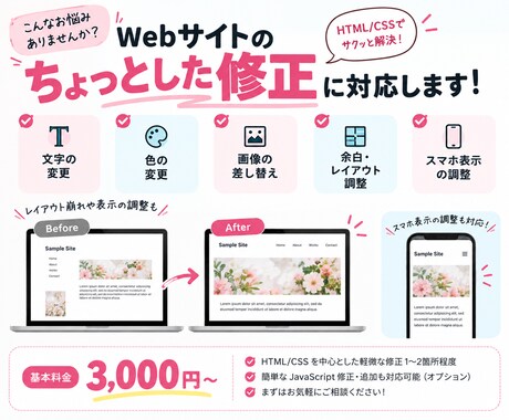 HTML・CSSの修正やレイアウト崩れに対応します イメージ1