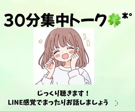 電話が苦手な方、チャットでじっくりお話聞きます 即レス集中チャット、まったり雑談、相談、お喋り、ママ友、友達 イメージ1