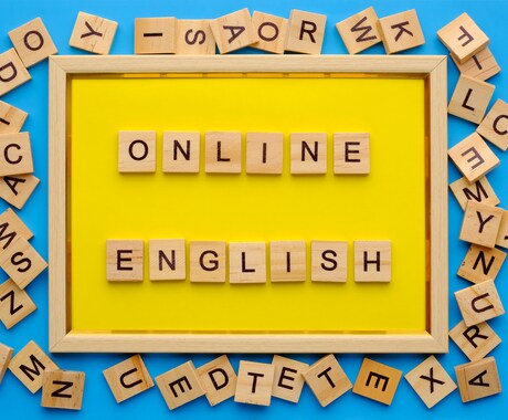 単語レベルから始められる英会話レッスンやってます ☆留学経験もある英会話講師が、実践重視のレッスンを行います！ イメージ1