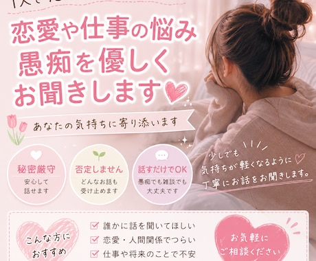 恋愛や仕事の悩み・愚痴を優しくお聞きします 1人で抱え込まず、気軽に何でも話してください イメージ1