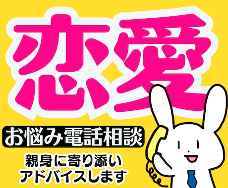 辛い苦しい恋愛の悩み❤️彼の本音・男性心理教えます 片思い性癖婚活失恋復縁倫浮気毒親マッチングアプリ人生電話相談 イメージ1