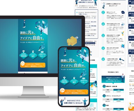 LP・HP制作｜戦略設計から実装までします 作って終わりにしない、成果につながるWeb制作 イメージ2