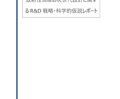 論文DB解析でR&Dの検証仮説と勝ち筋を導出します 直感や一部の権威ではなく「マクロな集合知」でR&Dを加速する イメージ2