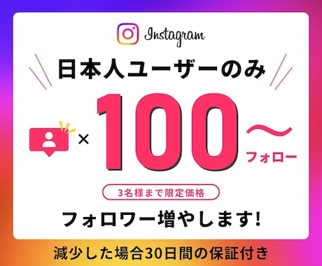 インスタ日本人ユーザーのフォロワーを増やします ⭐️3名様限定価格⭐️日本人ユーザーのみ100人⭐️高品質 イメージ1