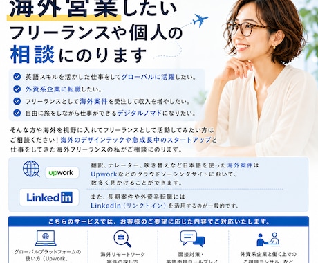 海外営業したいフリーランスや個人の相談にのります イメージ1