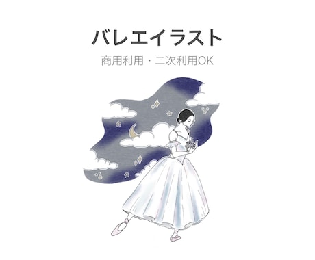 商用可・短納期｜バレエイラストを描きます バレエ経験者が描く｜美しさを惹き立てる心ときめくイラスト イメージ1