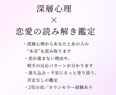 恋愛の深層心理鑑定｜心の本音を読み解きます 恋愛依存や不安の“本当の理由”と今後の道を丁寧に言語化します イメージ2