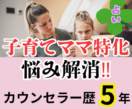 家事・育児・人間関係の悩みスッキリ解消！鑑定します 子育てママの心配ごと解消のお手伝いをします！ イメージ1