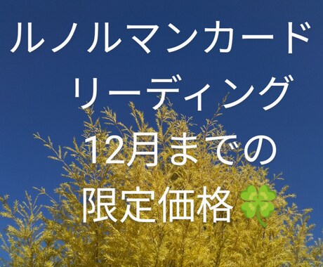 恋愛❤彼の気持ち彼女の気持ち占います 恋愛の悩みルノルマンが教える彼♡彼女の本当の想い イメージ1