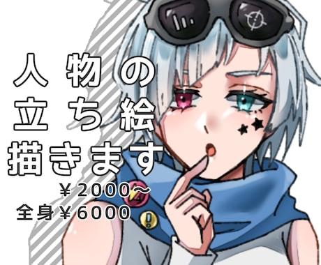 商用利用可能☆人物キャラのイラスト描きます ｢上半身だけ｣もOK！TRPGやオリジナルゲーム作成に。 イメージ1