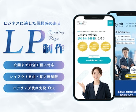 Web制作のプロが要望に合わせたLPを制作します ビジネスに適した信頼感のあるデザインで反応率UP！ イメージ1