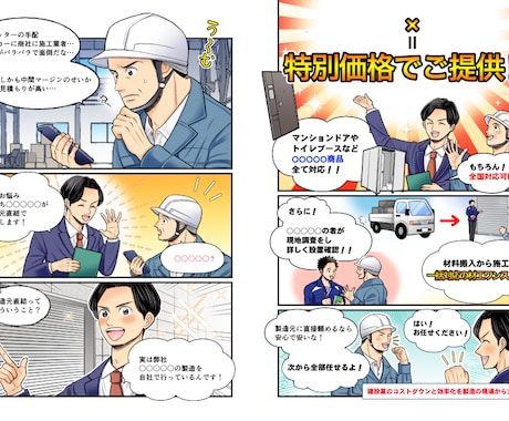 売上直結！ラフ修正無制限の広告漫画制作します 広告代理店実績あり！売上・採用に繋がる漫画を制作します イメージ2