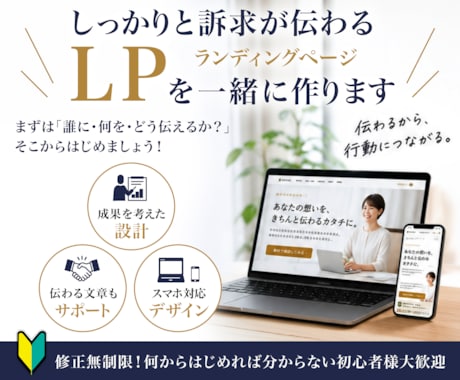 しっかり訴求したLPを設計から一緒に制作します イメージ1