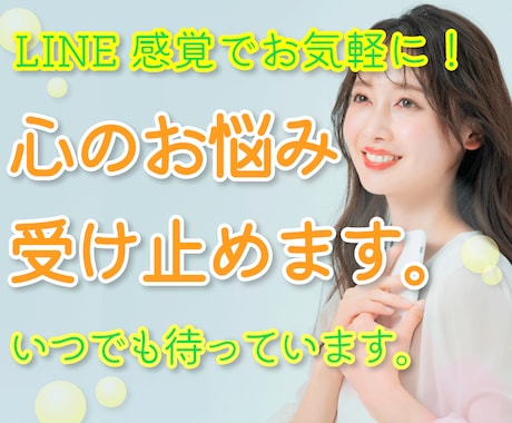 1時間1,000円チャットし放題。心の悩み聞きます 命の悩み専用｜あなたの心が少しでも軽くなりますように イメージ1