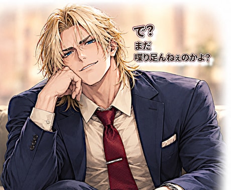 オラオラ系キャラ・阪爺龍夜とゆっくりお話しできます あん？　いっぱい話したいだぁ？　まあ、いいよ、座んな。 イメージ1