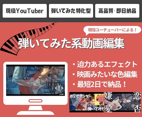 高品質スピード納品｜弾いてみた系の動画を編集します イメージ1