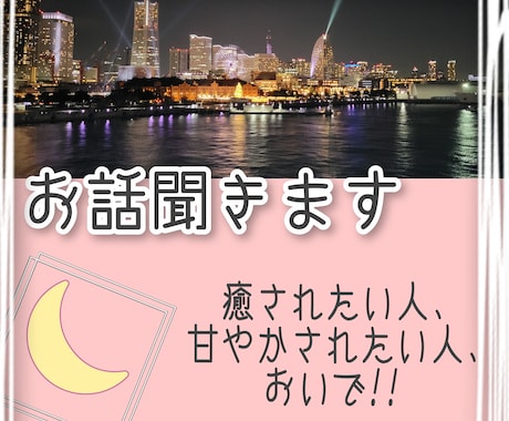 話を聞き、甘やかし、癒します ストレスが溜まってる方々！良ければ癒されていきませんか？ イメージ1