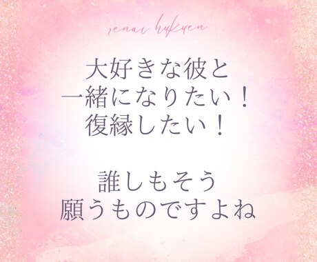 恋愛・復縁のプロが【つらい苦しい恋愛】お助けします 恋愛／復縁／パートナーシップ／自分軸　お任せください(^^) イメージ2