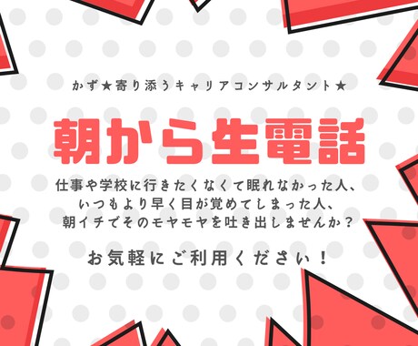 朝から生電話!眠れない不安な気持ちを解消します 眠れなかった、いつもより早く目が覚めてしまった、そんな朝に! イメージ1