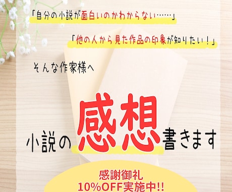 不安に寄り添う感想屋｜小説の感想、書きます 小説の専門学校卒の同人作家があなたの不安にお答えします イメージ1