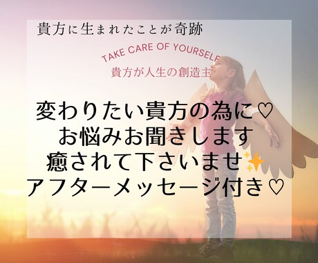 変わりたい貴方の為に♡癒しで包み悩みお聞きします 心のお掃除＆命輝く為に♡人生色々♡アフターメッセージ付き イメージ1