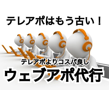 テレアポより効率的！フォーム営業代行します 10000円で200件！最短即日納品！ イメージ1