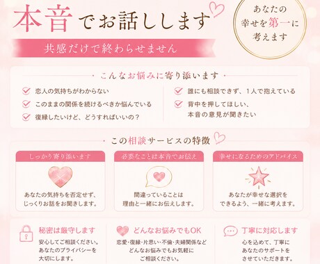 あなたに寄り添いながら、本音でお話します 共感だけで終わらせない本音の相談 イメージ2