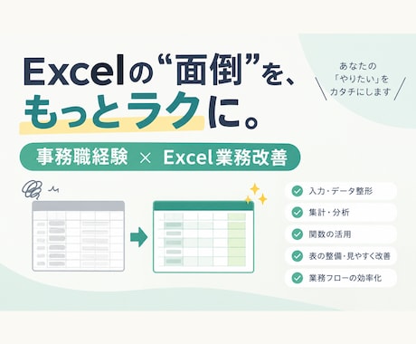 使いやすさ重視のExcelテンプレートを販売します イメージ1