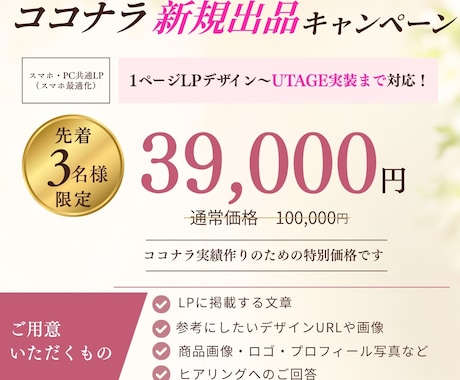 3名限定価格！女性に売れるUTAGELP制作します 女性向け講座に！世界観と申込導線を整える LPを制作します イメージ2