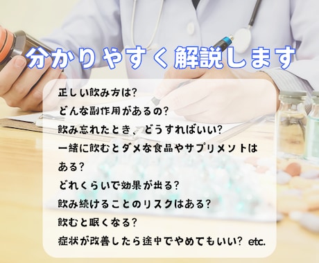 お薬に関する不安や疑問を、解消します 経験豊富な女性薬剤師が親身になって回答します イメージ2