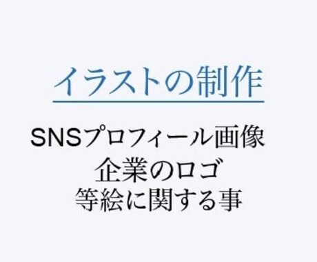 企業ロゴ、SNSのプロフィール画像等描きます 実績は少ないですが全力でご要望にお答えします！！ イメージ2
