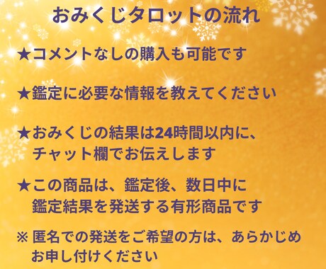2026年の運気をおみくじタロットで届けます 軽やかなおみくじ形式のタロット占いです。 イメージ2