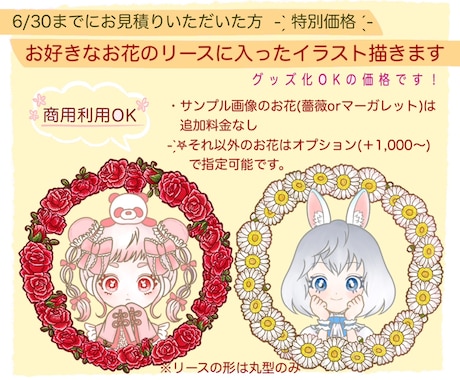 お花のリースに入ったイラスト描きます 【6/30までの受付限定価格】(商用利用,グッズ化OK！) イメージ1