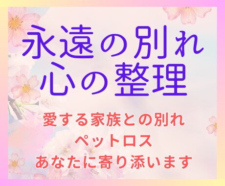 元高校教師が命が虹の橋を渡った話を受け止めます 人でもペットでも死別・悲しい別れは心の整理に時間がかかります イメージ1