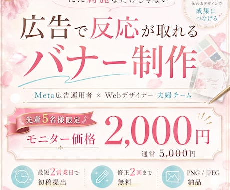 広告運用者×デザイナー夫婦がバナー作成します ただ綺麗なだけじゃない。広告で反応が取れるバナーを制作します イメージ1