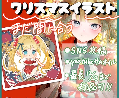 まだ間に合う!!クリスマスイラスト描きます クリスマスまでに必ず納品いたします！ イメージ1